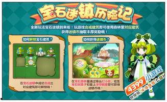 奥比岛16家居最新爆料,梦幻新居亮点抢先看!